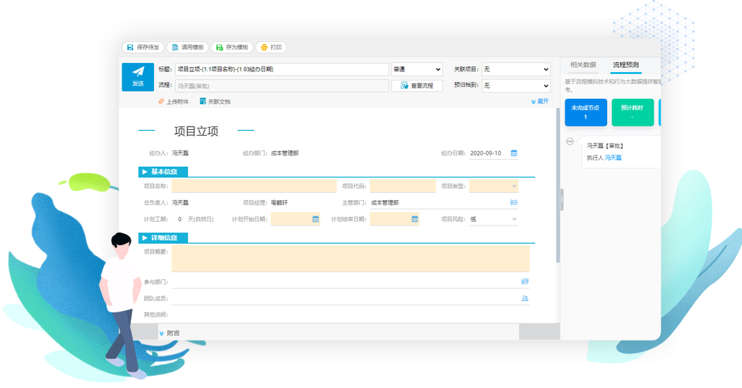 項目協(xié)同解決方案4