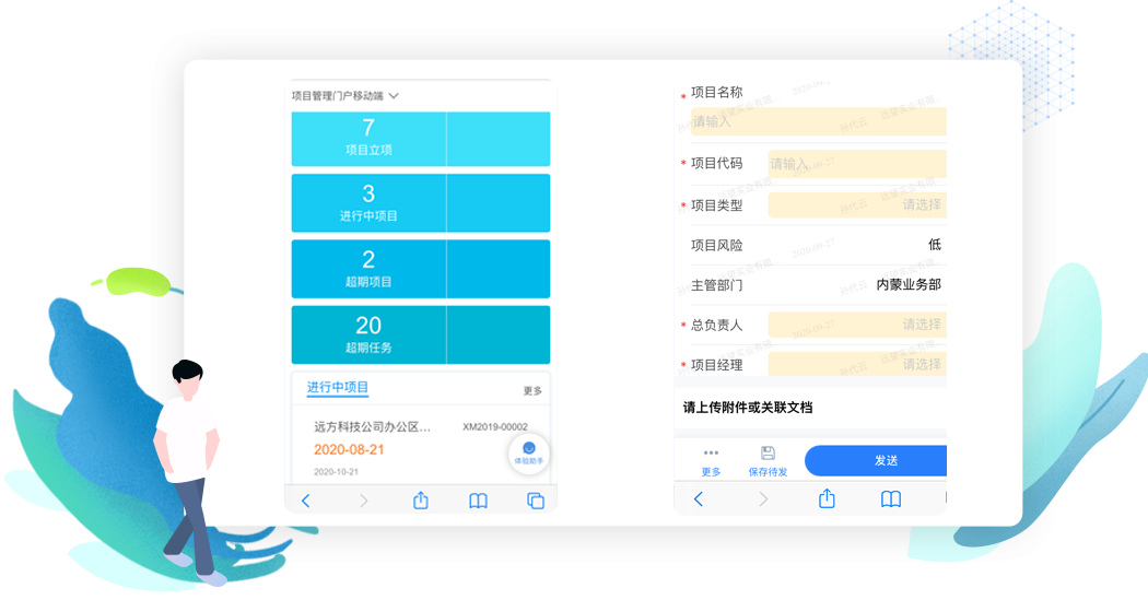 項目協(xié)同解決方案6