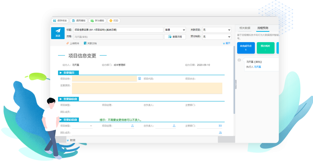 項目協(xié)同解決方案7