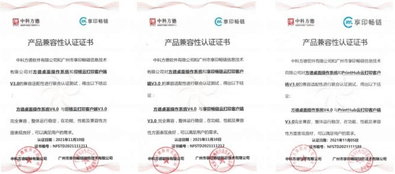 中科方德兼容性認(rèn)證報(bào)告.png