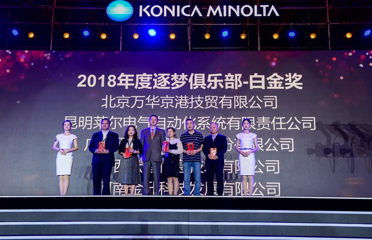 砥礪奮進(jìn) 逐夢(mèng)前行 ——記柯尼卡美能達(dá)2019全國(guó)經(jīng)銷(xiāo)商大會(huì)4.jpg